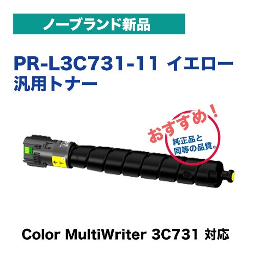 NEC対応 PR-L3C731-11 イエロートナーカートリッジ・ノーブランド新品