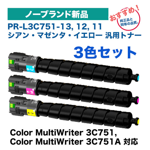3色セット】NEC対応 PR-L3C751-13, 12, 11 (シアン・マゼンタ