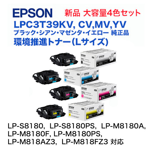 【⭐︎年始セール中⭐︎】EPSON トナーLPC3T38シリーズ 4色セット Amazon.co.jp: 【Amazon.co.jp限定】 エプソン用 LPC3T38 BK/C/M