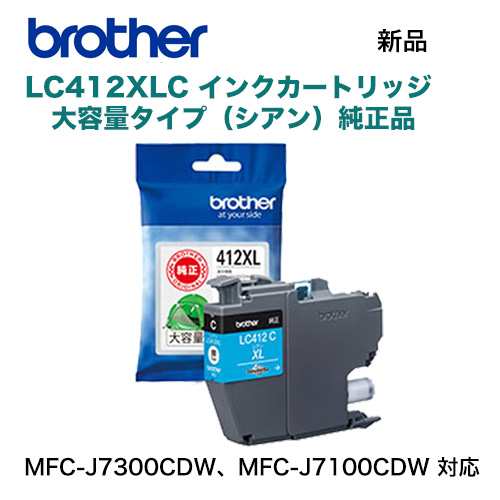 【大容量タイプ】ブラザー工業 LC412XLC [大容量] シアン 純正インクカートリッジ 新品 (対応機種  MFC-J7300CDW、MFC-J7100CDW) （※代引｜au PAY マーケット