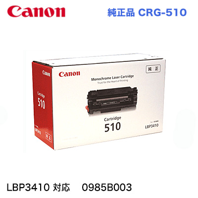 キヤノン カートリッジ510（キャノン Canon CRG-510 CRG510）6000枚対応 純正トナー（国内）