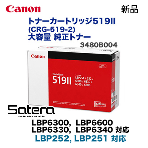 キヤノン トナーカートリッジ519II 大容量タイプ・純正品 (CRG-519-2) （ LBP6300, LBP6600, LBP6330, LBP6340, LBP251, LBP252 対応） (3480B004)の通販は