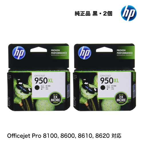 ヒューレット・パッカード HP 950XL(黒) 純正インクカートリッジ 2個セット（Officejet Pro 8100, 8600, 8600 Plus, 8610, 8620 対応) (CN045AA)