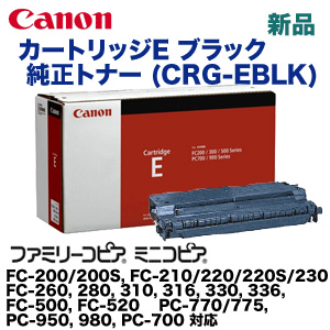 キヤノン トナーカートリッジE ブラック 純正品 ・新品 (CRG-EBLK) (ファミリーコピア/ミニコピア FC200, FC220, FC260, FC280, FC310, FC500, PC770,PC950 他多数対応)