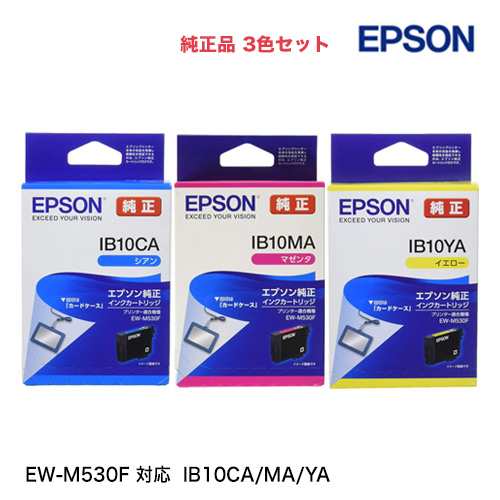 新品 3色セット】 EPSON／エプソン 純正インクカートリッジ IB10CA, MA ...