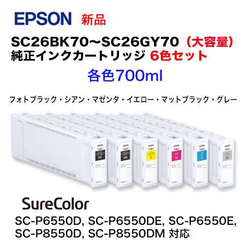 エプソン 純正インクカートリッジ SC26BK70, SC26C70, SC26M70