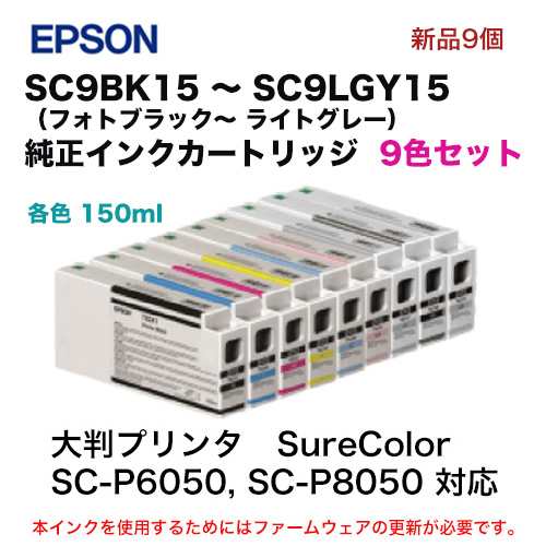 EPSON SC9LC15ライトシアン　SC9LGY15 ライトグレー