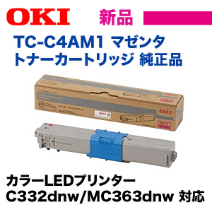 OKIデータ TC-C4AM1 マゼンタ 純正トナー・新品（カラーLEDプリンタ / 複合機 C332dnw, MC363dnw 対応）の通販は