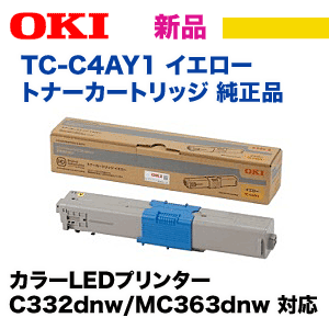 OKIデータ TC-C4AY1 イエロー 純正トナー・新品（カラーLEDプリンタ / 複合機 C332dnw, MC363dnw 対応）の通販は
