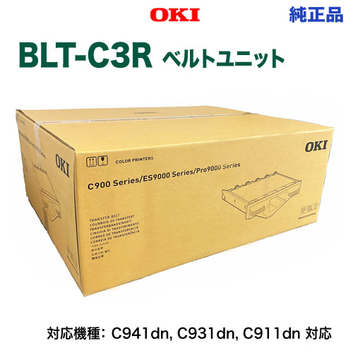 OKIデータ／沖データ BLT-C3R ベルトユニット 純正品 新品 (MICROLINE VINCI シリーズ C941dn, C931dn, C911dn 対応)