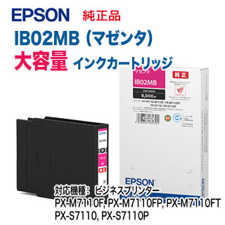 IB02MB エプソン インク マゼンタ エプソン IB02MB (マゼンタ) インクカートリッジ 純正