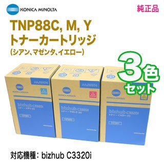 【純正品 カラー3色セット】 KONICA MINOLTA／コニカミノルタ TNP88C M Y （青・赤・黄） トナーカートリッジ 新品 （bizhub C3320 i