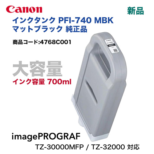 Canon／キヤノン PFI-740 MBK 顔料マットブラック （700ml） インクタンク 純正品 新品 （imagePROGRAF TZ-32000 対応） 4768C001