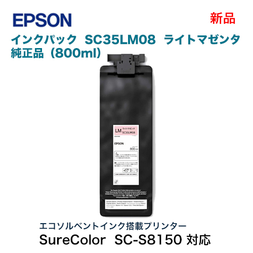 EPSON／エプソン SC35LM08 ライトマゼンタ（800ml） インクカートリッジ 純正品 新品 （大判プリンター SureColor SC-S8150, SC-S9150 対応）