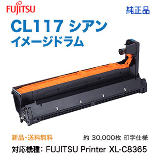 FUJITSU／富士通 CL117 イメージドラム シアン 純正品 新品 （FUJITSU Printer XL-C8365 対応） 0809740