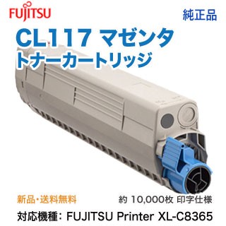 FUJITSU／富士通 CL117 トナーカートリッジ マゼンタ 純正品 新品 （FUJITSU Printer XL-C8365 対応） 0809630