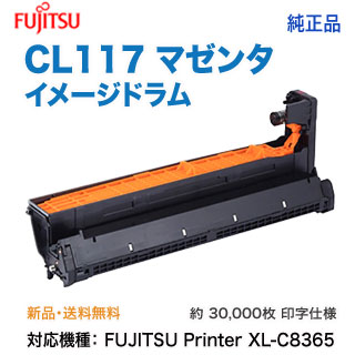 FUJITSU／富士通 CL117 イメージドラム マゼンタ 純正品 新品 （FUJITSU Printer XL-C8365 対応） 0809730