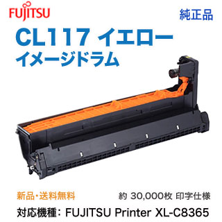 FUJITSU／富士通 CL117 イメージドラム イエロー 純正品 新品 （FUJITSU Printer XL-C8365 対応） 0809720