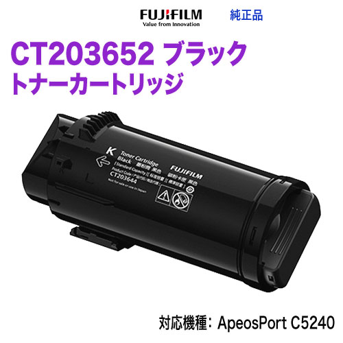FUJIFILM／富士フイルムBI CT203652 ブラック トナーカートリッジ 純正品 新品 (ApeosPrint C5240 対応)の通販は