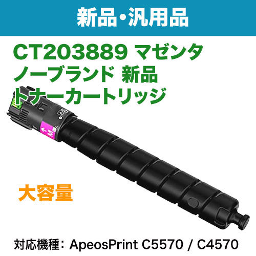 FUJIFILM／富士フイルムビジネスイノベーション CT203889 マゼンタ 大容量 汎用品 ノーブランド新品トナー