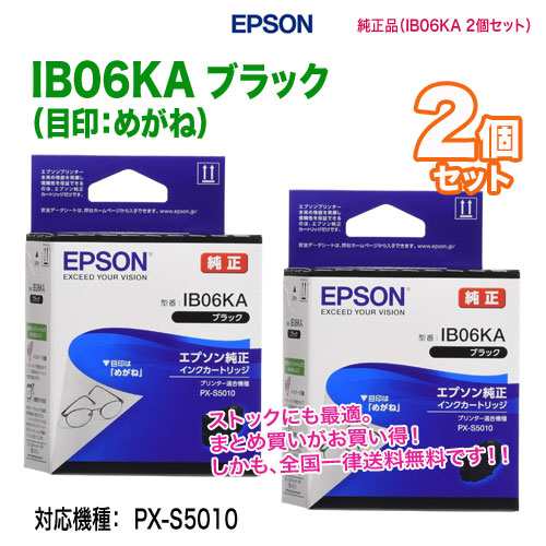 代引決済不可【2個セット】 EPSON／エプソン 純正インクカートリッジ