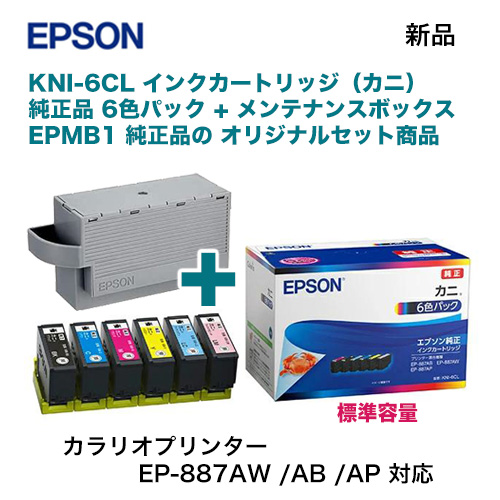 EPSON／エプソン 純正インクカートリッジ KNI-6CL 6色パック （目印：カニ） ＋ EPMB1 メンテナンスボックス 純正品 新品の通販は純正インク