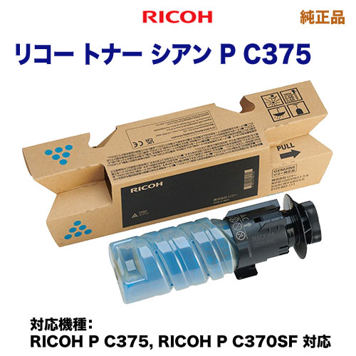 RICOH／リコー トナー シアン P C375 純正品 新品 （RICOH P C375, RICOH P C370SF 対応） 600751の通販は 7,800円