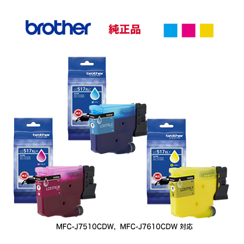※ネコポス便※ 【純正品 カラー3色セット】 brother／ブラザー工業  LC517XLC、M、Y インクカートリッジ 大容量タイプ 顔料 新品 【代引決済不可】