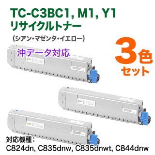 リサイクル カラー3色セット】 OKIデータ／沖データ TC-C3C1, M1, Y1