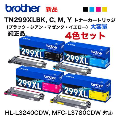 【純正品 超・大容量 4色セット】 brother／ブラザー工業 TN299XXLBK（4.5K） + TN299XXLC M Y（4K） トナーカートリッジ 新品