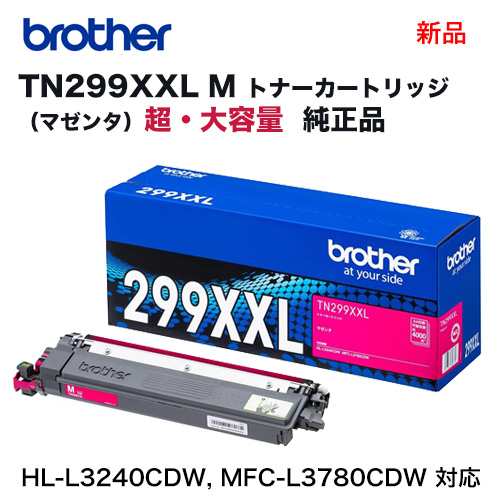 brother／ブラザー工業 TN299XXLM マゼンタ（4K） 超・大容量 トナーカートリッジ 純正品 新品