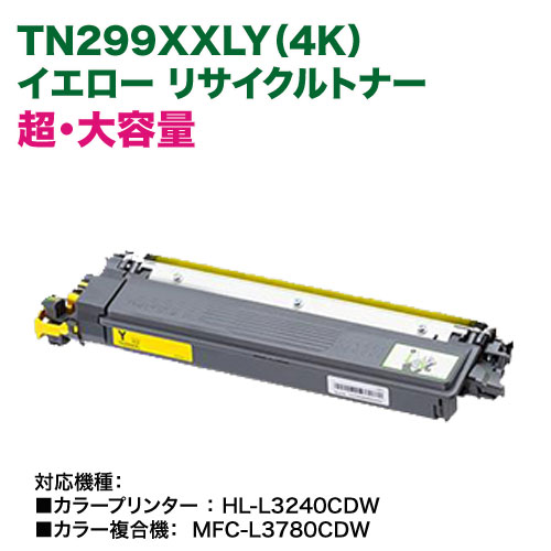 brother／ブラザー工業 TN299XXLY（4K） イエロー 超・大容量 リサイクルトナーカートリッジ 国内再生品