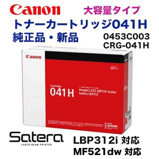 通販 サイト キヤノン トナーカートリッジ041H 大容量 純正品・(CRG