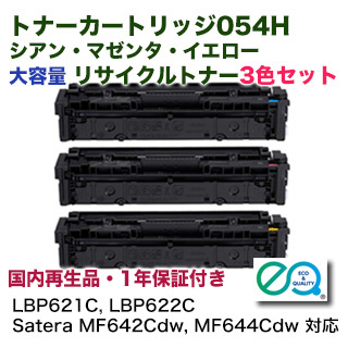 Canon 045 トナーカートリッジ イエロー マゼンタ　ブラック トナーカートリッジ054/054H(ブラック/シアン/マゼンタ/イエロー