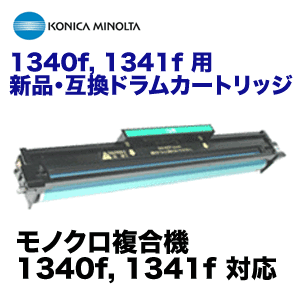 コニカミノルタ 1340f, 1341f  新品 汎用ドラムカートリッジ （コピー機/複合機 1340f, 1341f 対応）