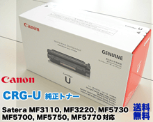 キヤノン カートリッジU 純正トナー【廃盤製品】 (CRG-U) (MF3110/ MF3220/ MF5730/ MF5700/ MF5750/ MF5770 対応)商品コード：8489A004