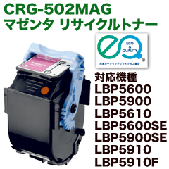 得価定番人気 Canon LBP5600／5900トナー CRG502MAG CRG-502MAG