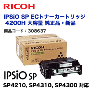 リコー IPSiO SP ECトナーカートリッジ 4200H 大容量タイプ 純正品