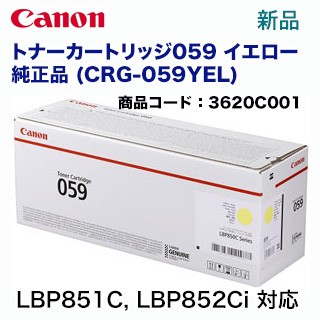 キヤノン トナーカートリッジ059 イエロー 純正品 (CRG-059YEL) (3620C001) （LBP852Ci, LBP851C 対応）