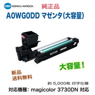 コニカミノルタ A0WG0DD 大容量 マゼンタ トナーカートリッジ 純正品 新品 （magicolor 3730DN 対応）の通販は