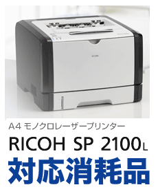 【2本セット】リコー SP トナーカートリッジ 2100H 大容量 純正品 512504 (RICOH SP 2100L , 2200L, 2200SFL 対応)_2