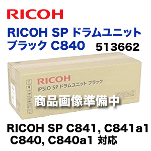 RICOH SP ドラムユニット ブラック C840 純正品（513662）（RICOH SP C841, C841a1, C840, C840a1 対応） 18,675円