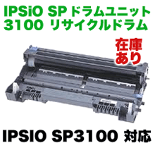 WEB限定デザイン リコー IPSiO SP ドラムユニット3100 515243 1個