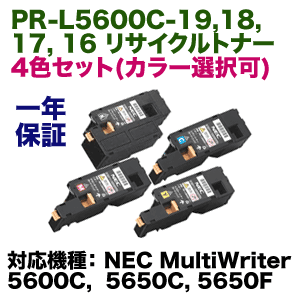 カラーが選べる 4本セット）NEC PR-L5600C-16, 17, 18, 19 (Y,M,C,BK