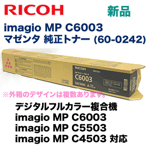 リコー imagio MP C6003 マゼンタ 純正トナー (60-0242)（imagio MP C6003 /MP C5503 /MP C4503 対応）