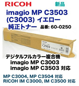 リコー imagio MP C3503 / C3003 イエロー 純正トナー (カラー複合機 imagio MP C3003 / C3503 / C3004 / C3504, RICOH IM C3000, IM C3500 対応)