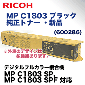 リコー MP トナー C1803 ブラック リコー RICOH MP トナーキット ブラック C1803 純正品 | リコー