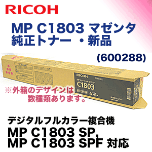 リコー MP トナーキット マゼンタ C1803 純正品 (600288) （デジタルフルカラー複合機 MP C1803 SP / MP C1803 SPF 対応）