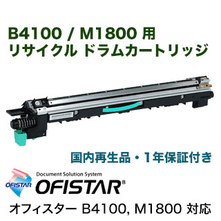 NTT OFISTAR (オフィスター) B4100・M1800 用 ドラムカートリッジ リサイクル品（国内再生品）