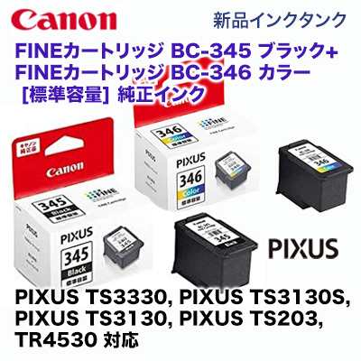 ☆代引決済不可☆ キヤノン BC-345 ブラック+ BC-346 カラー [標準容量